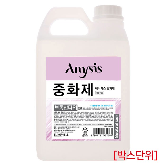 [루미웰] 애니시스 브롬산 중화제 2200ml (박스단위)